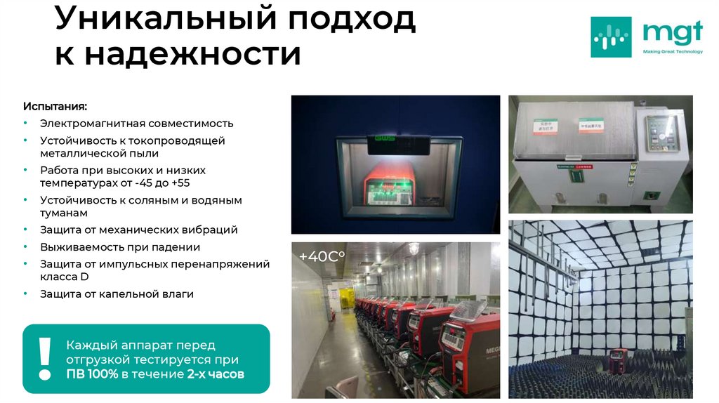 Уникальный подход к надежности