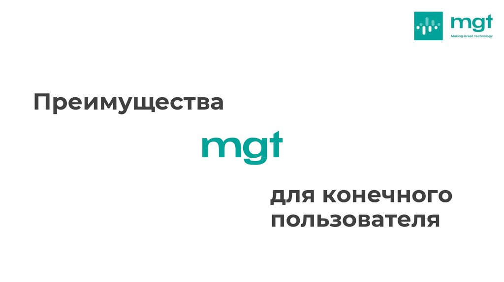 Преимущества