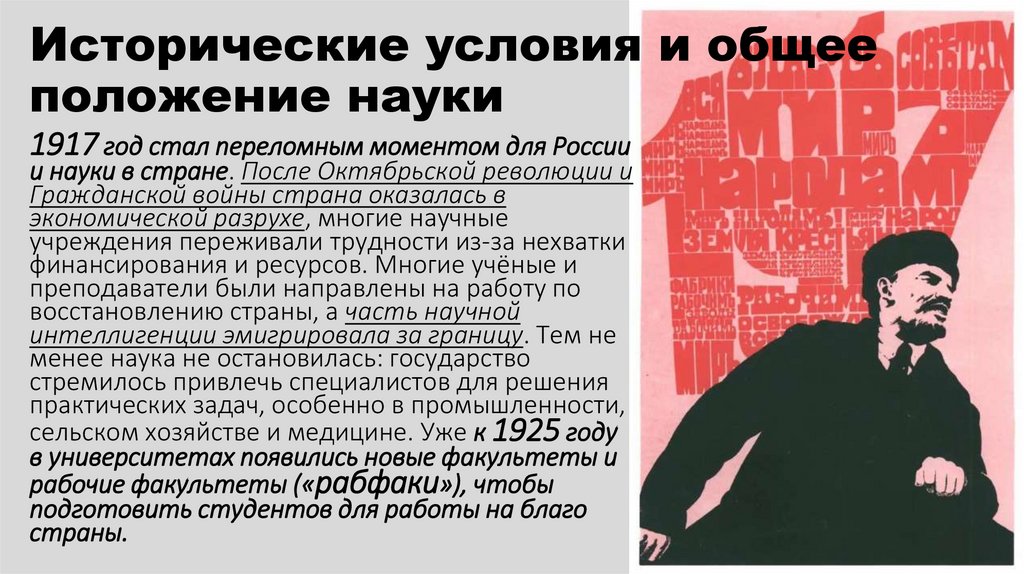 Исторические условия и общее положение науки