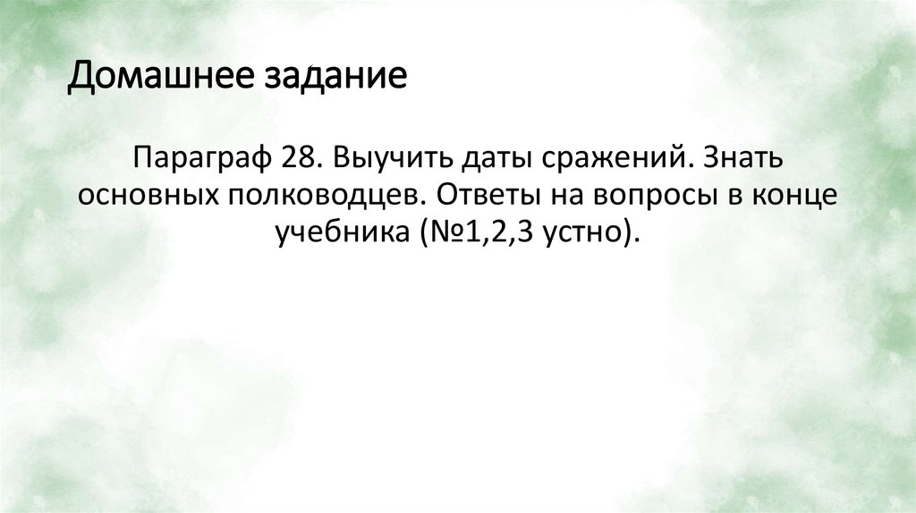 Домашнее задание