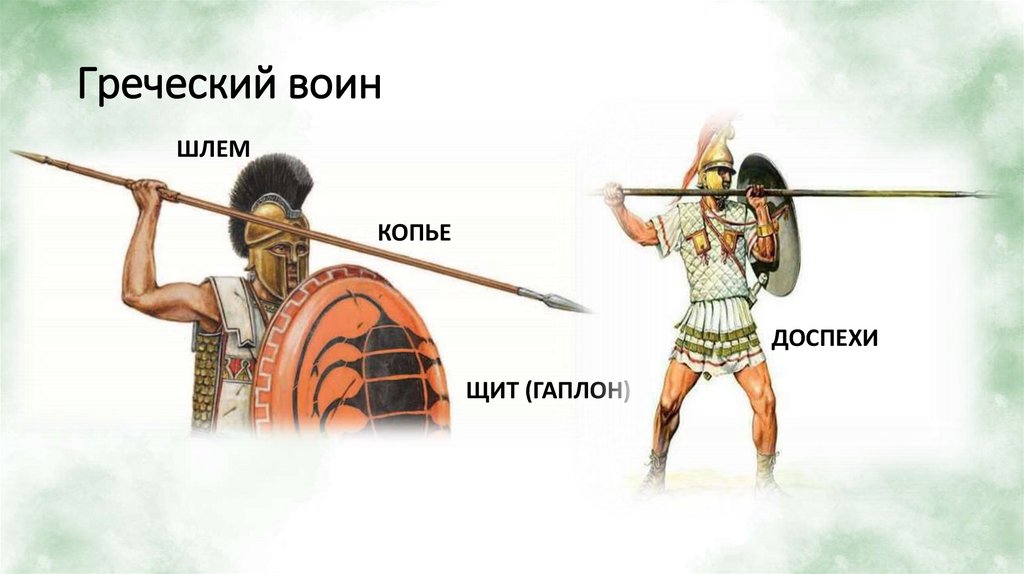 Греческий воин