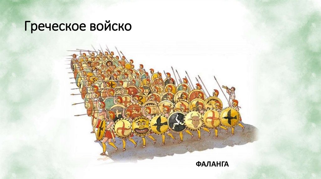 Греческое войско