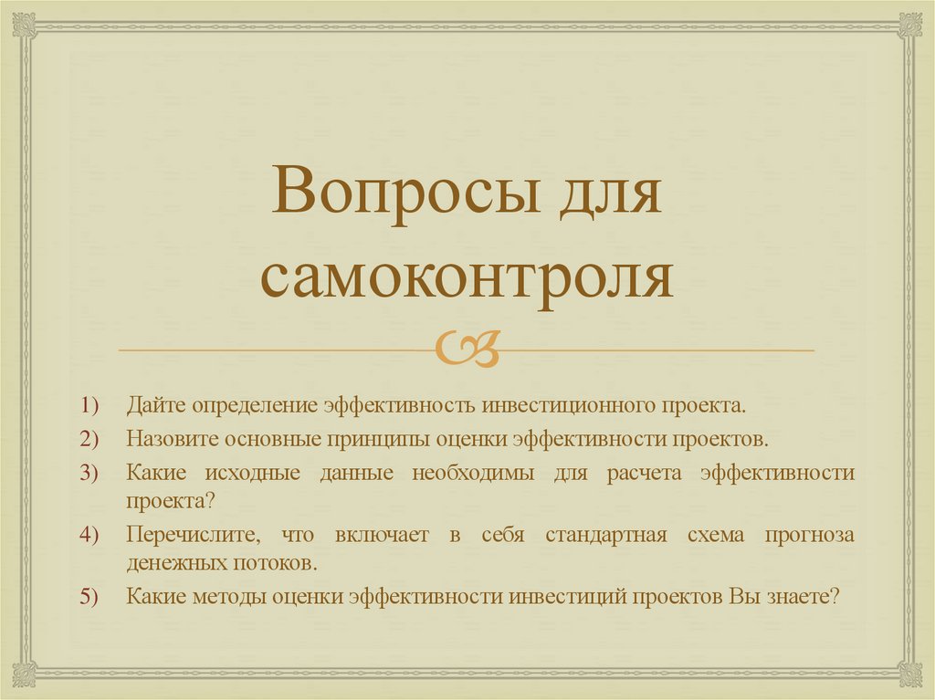 Вопросы для самоконтроля