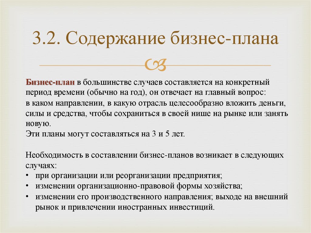 3.2. Содержание бизнес-плана