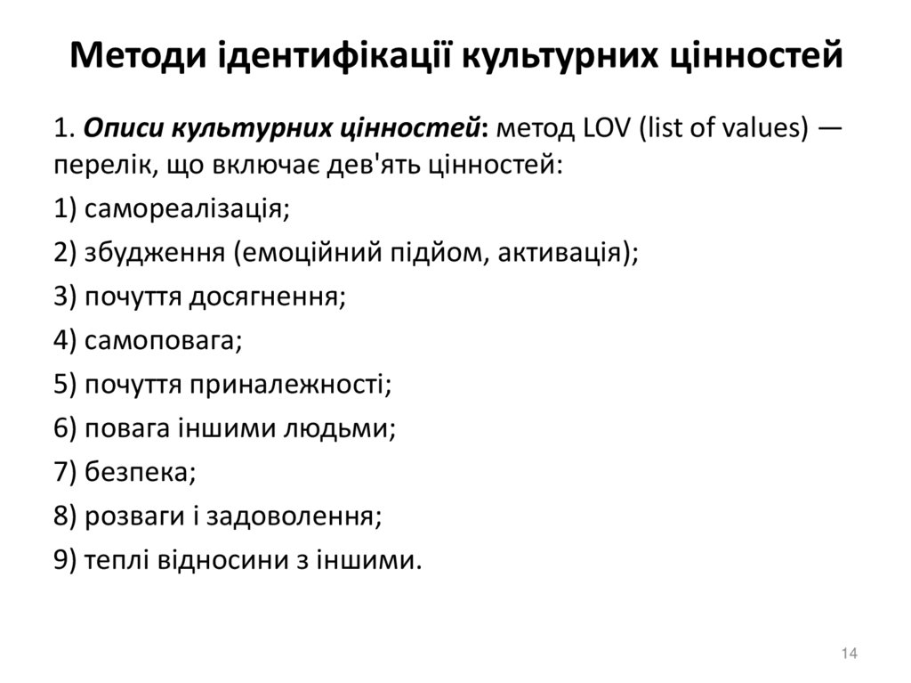 Методи ідентифікації культурних цінностей