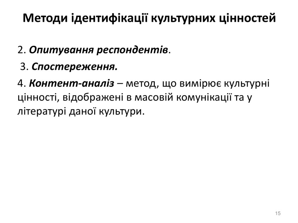 Методи ідентифікації культурних цінностей