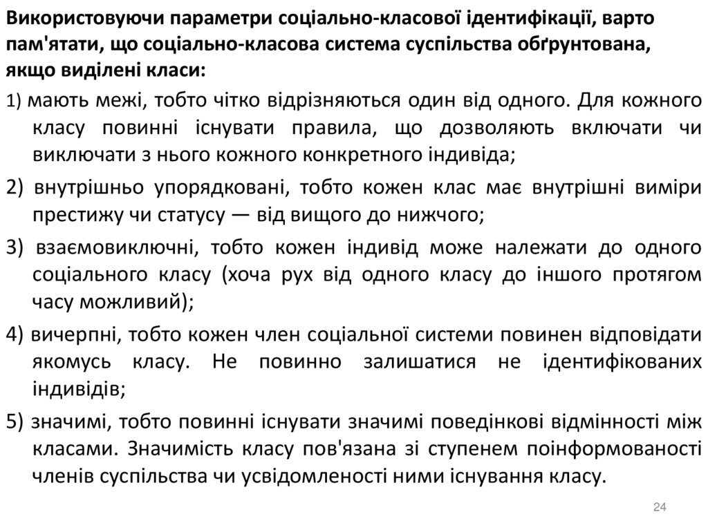 Використовуючи параметри соціально-класової ідентифікації, варто пам'ятати, що соціально-класова система суспільства