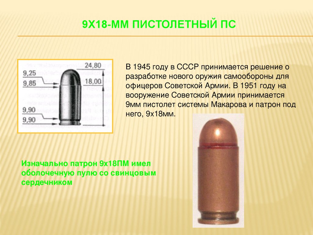 9х18-мм пистолетный ПС