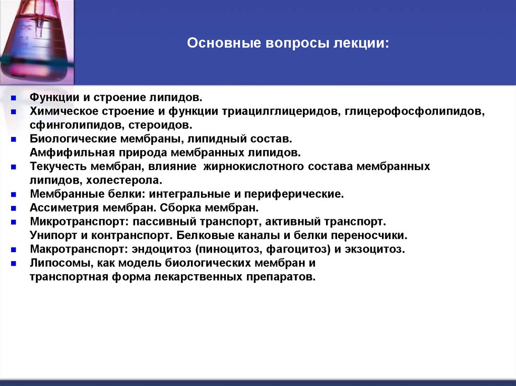 Основные вопросы лекции: