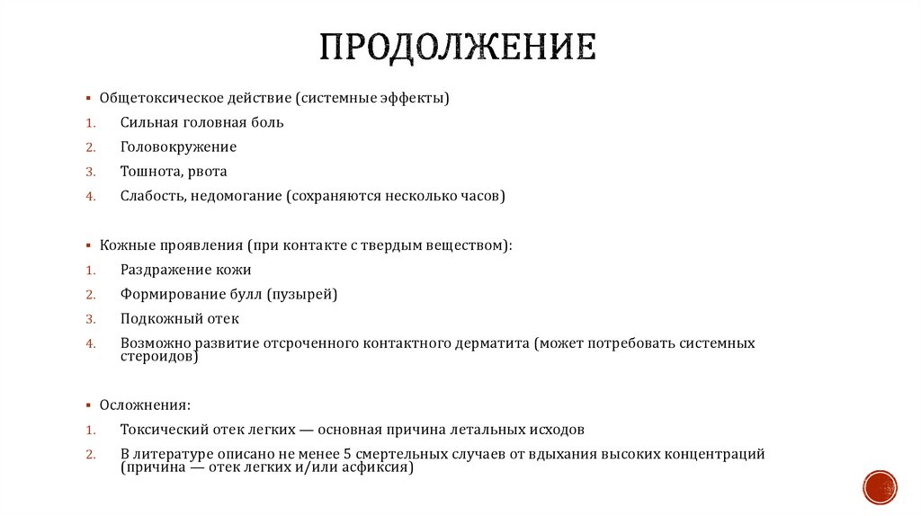 Продолжение