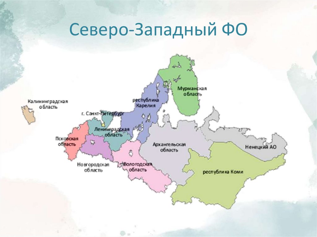 Северо-Западный ФО