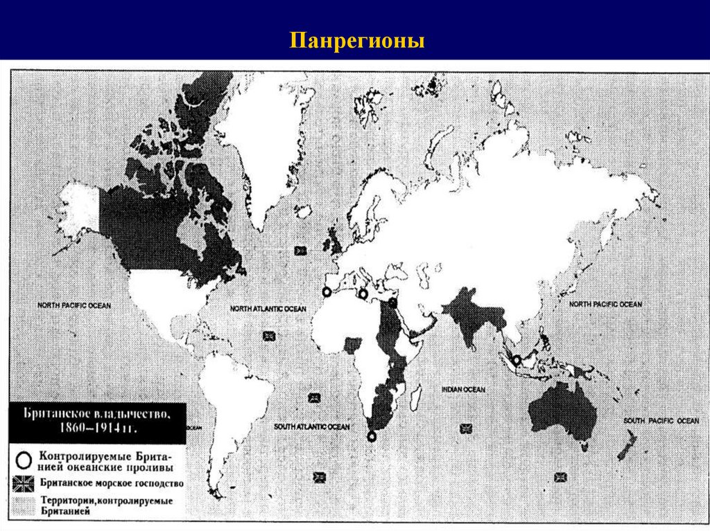 Панрегионы