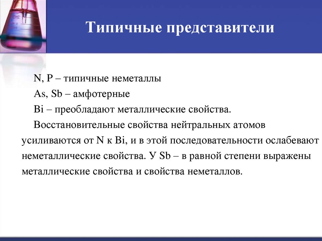 Типичные представители