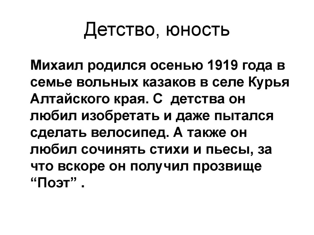 Детство, юность