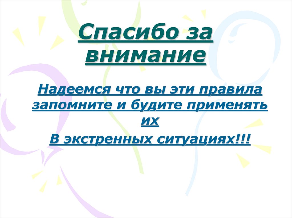 Спасибо за внимание