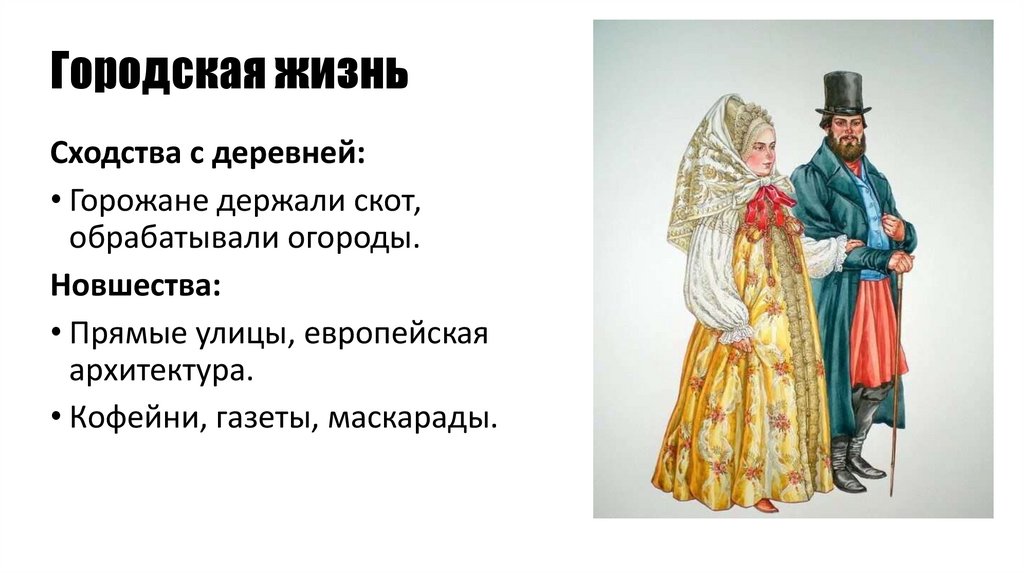 Городская жизнь