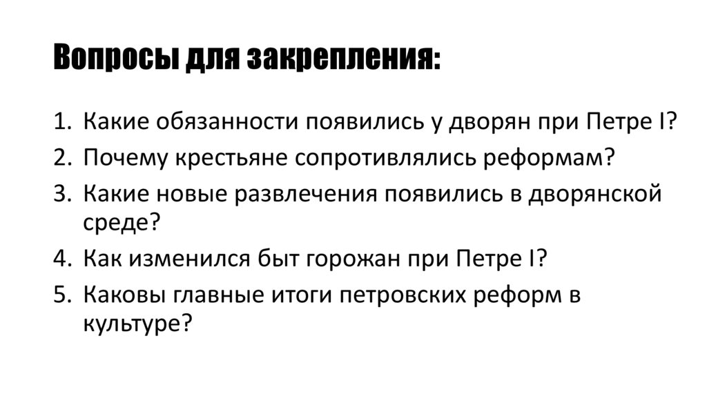 Вопросы для закрепления: