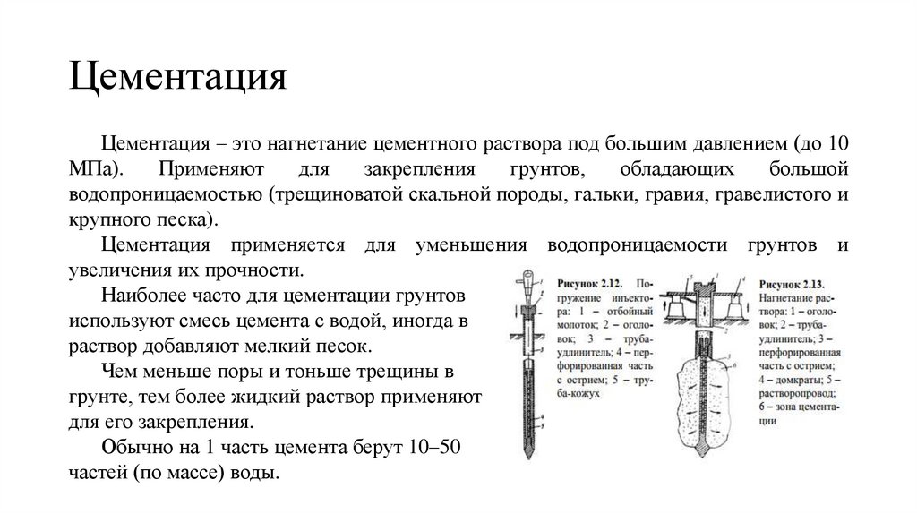 Цементация