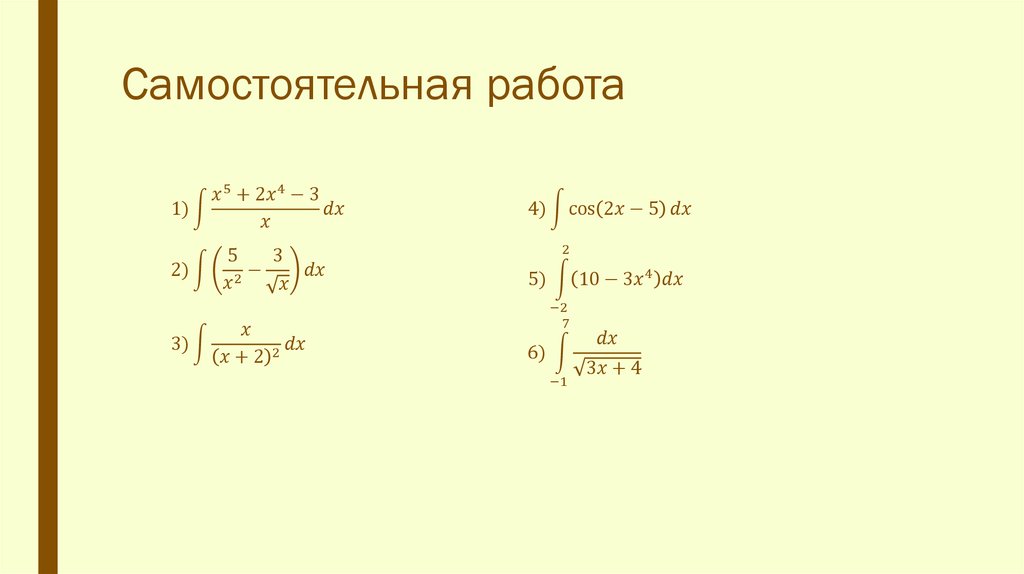 Самостоятельная работа