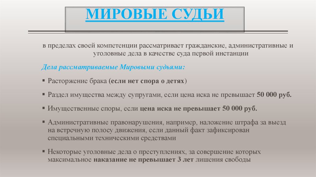 МИРОВЫЕ СУДЬИ