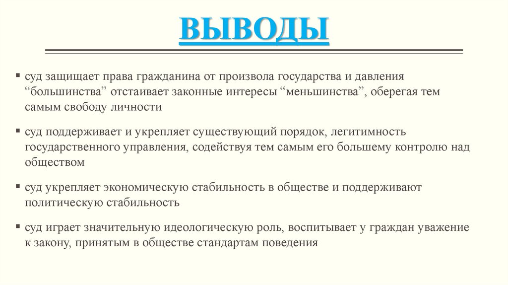 ВЫВОДЫ