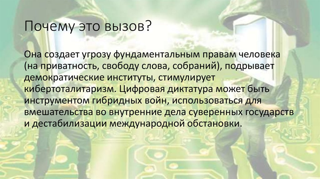 Почему это вызов?