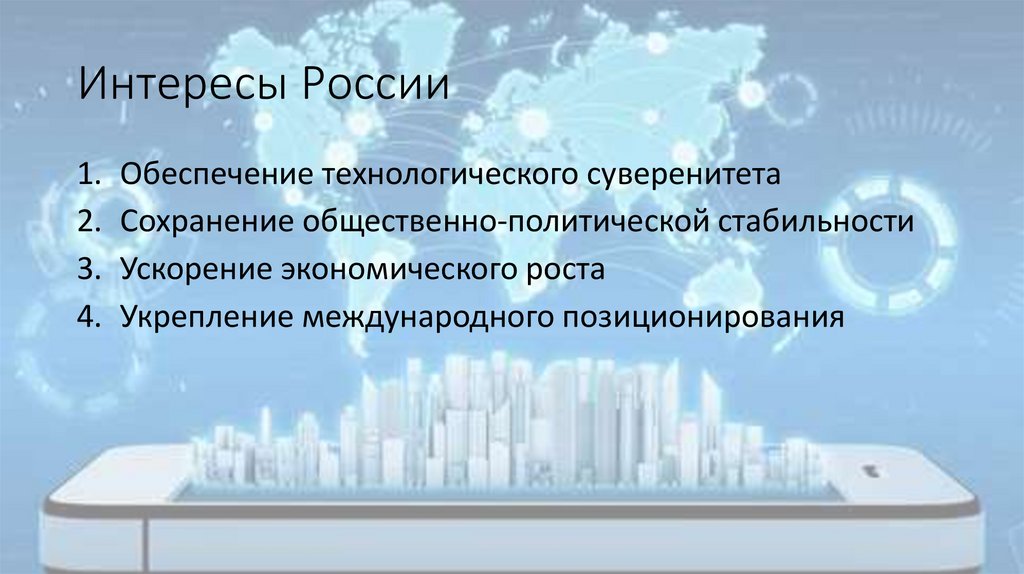Интересы России