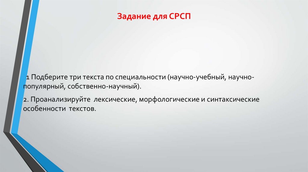 Задание для СРСП