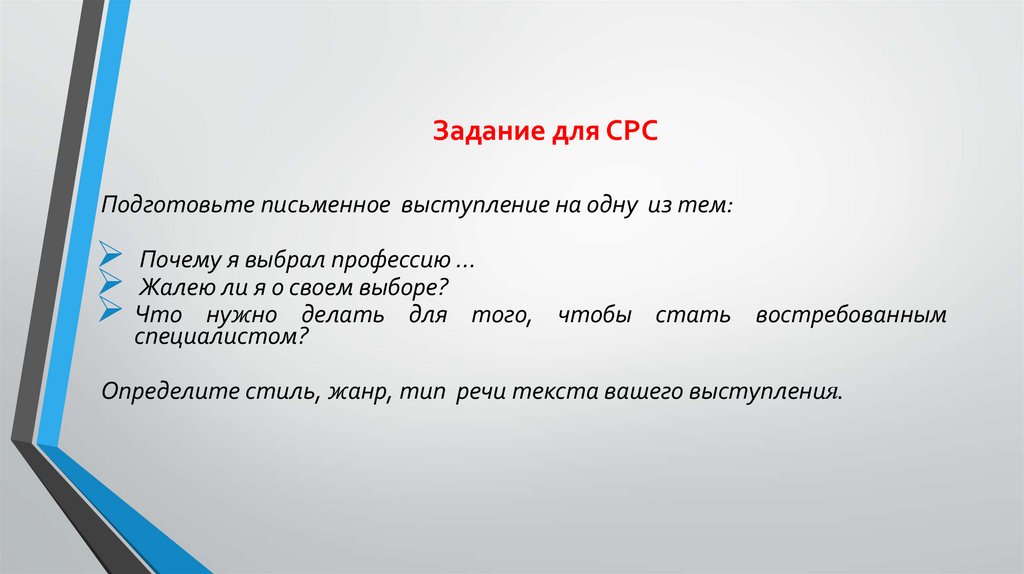 Задание для СРС