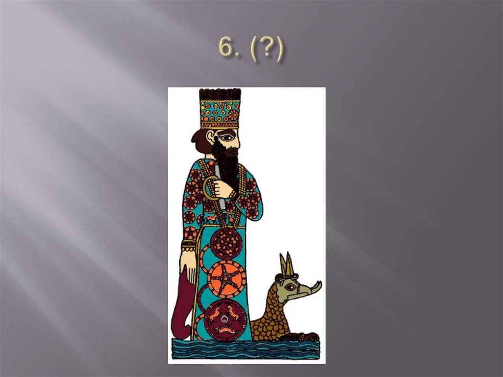6. (?)