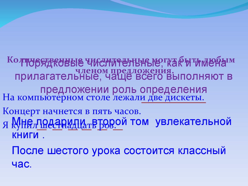 Как разобрать предложение под циферкой 4 Имя числительное как часть речи - презентация онлайн