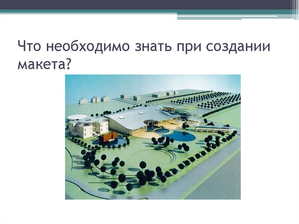 Что необходимо знать при создании макета?