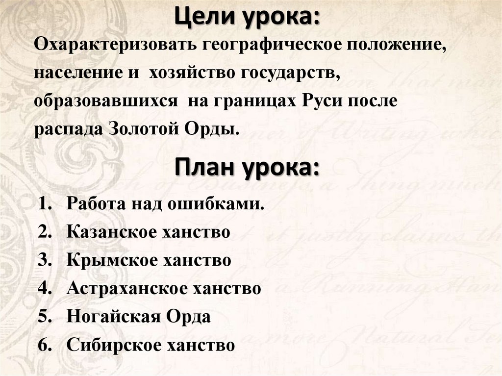 Цели урока: