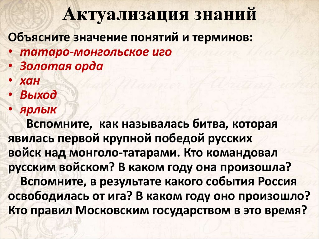 Актуализация знаний