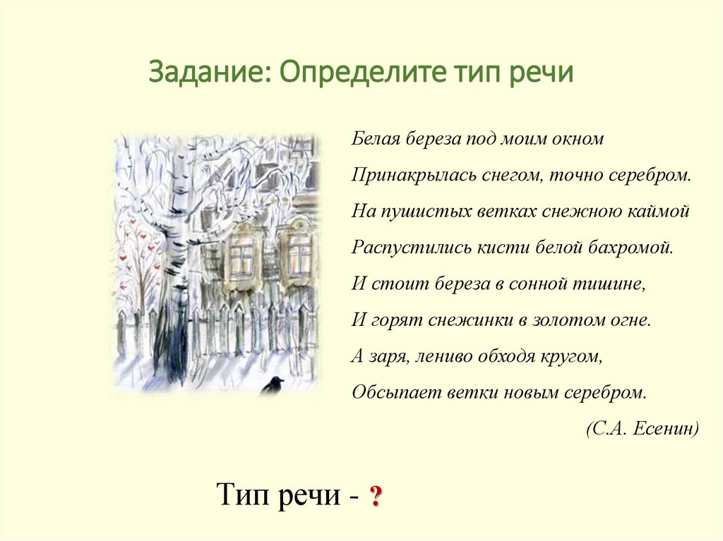 Задание: Определите тип речи