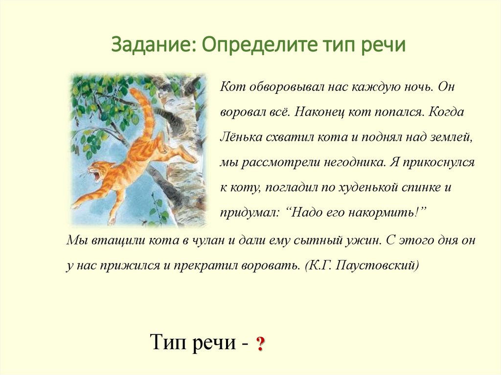 Задание: Определите тип речи