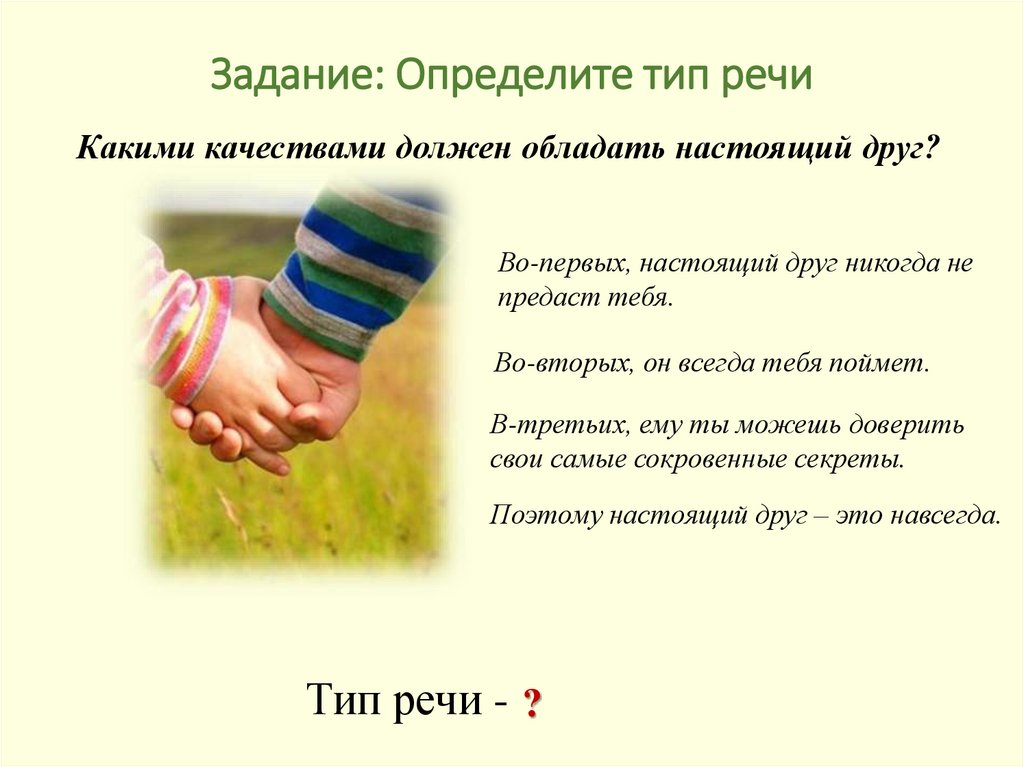 Задание: Определите тип речи