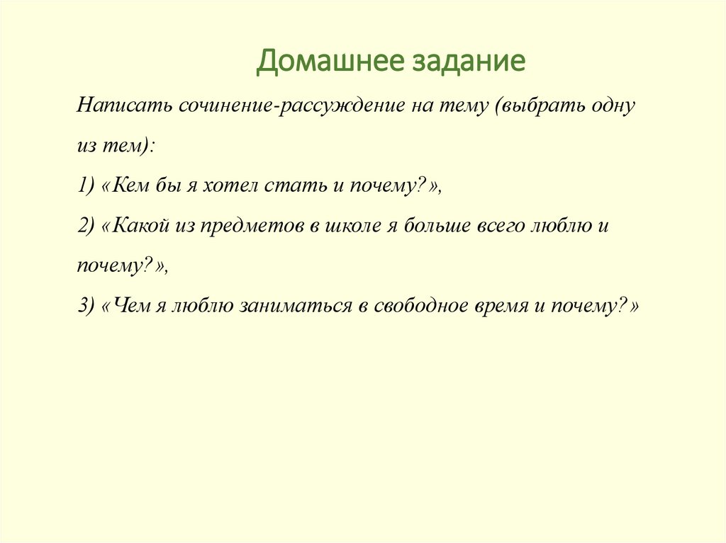 Домашнее задание