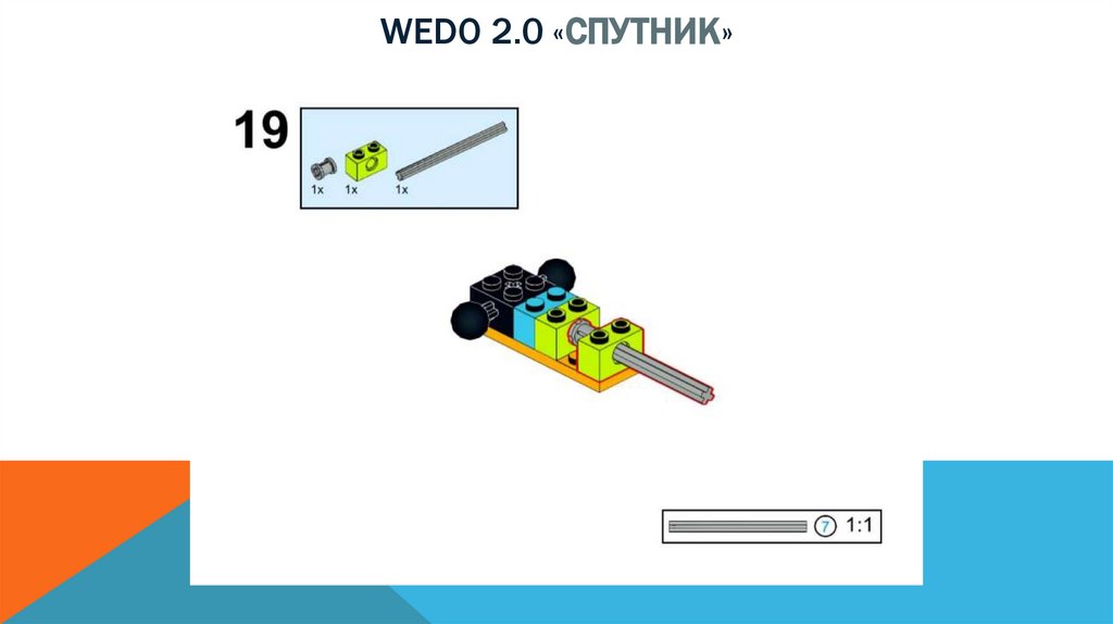 Wedo 2.0 «спутник»