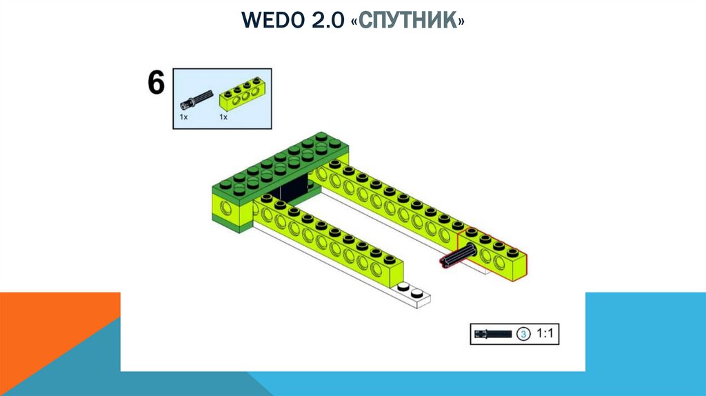 Wedo 2.0 «спутник»