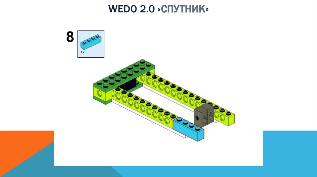 Wedo 2.0 «спутник»