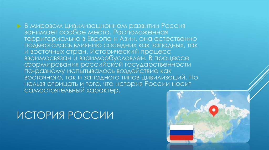 История России