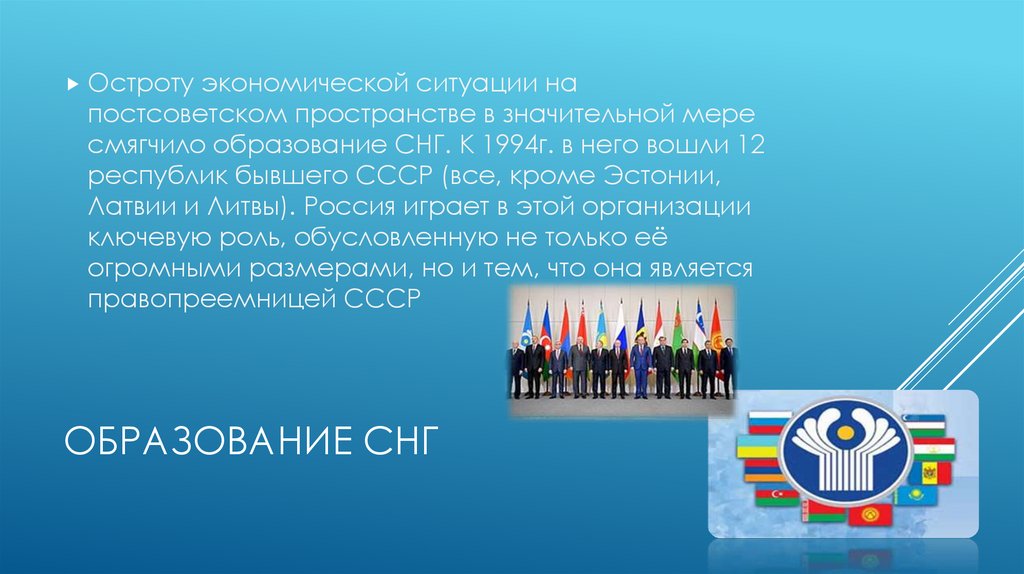 Образование СНГ