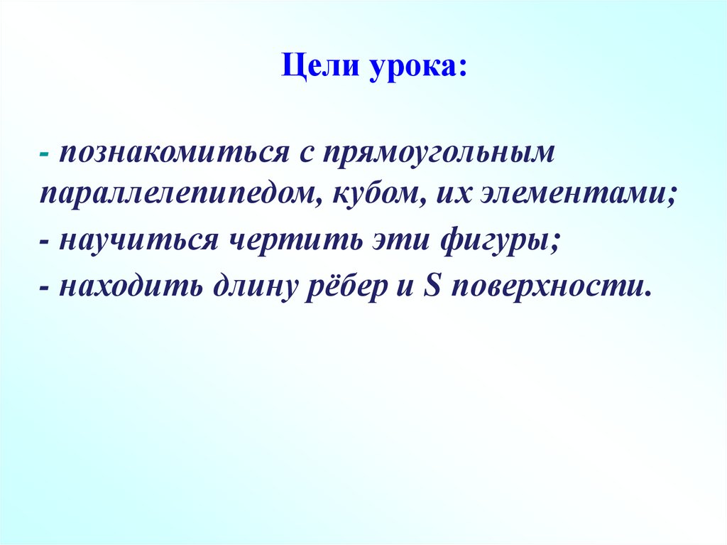 Цели урока: