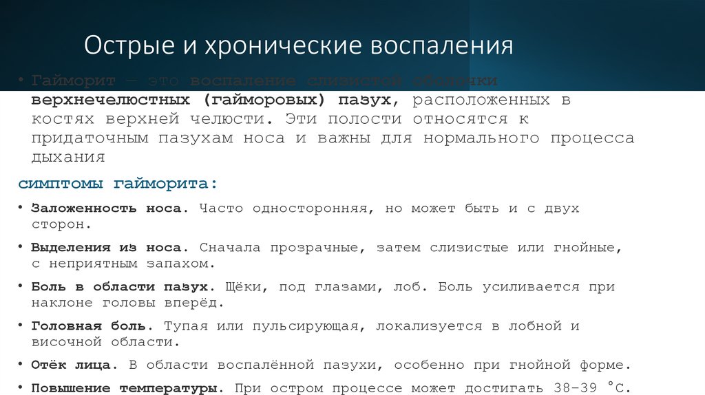 Острые и хронические воспаления