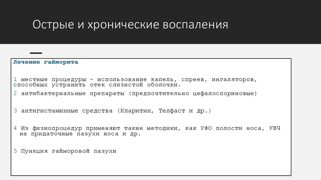 Острые и хронические воспаления