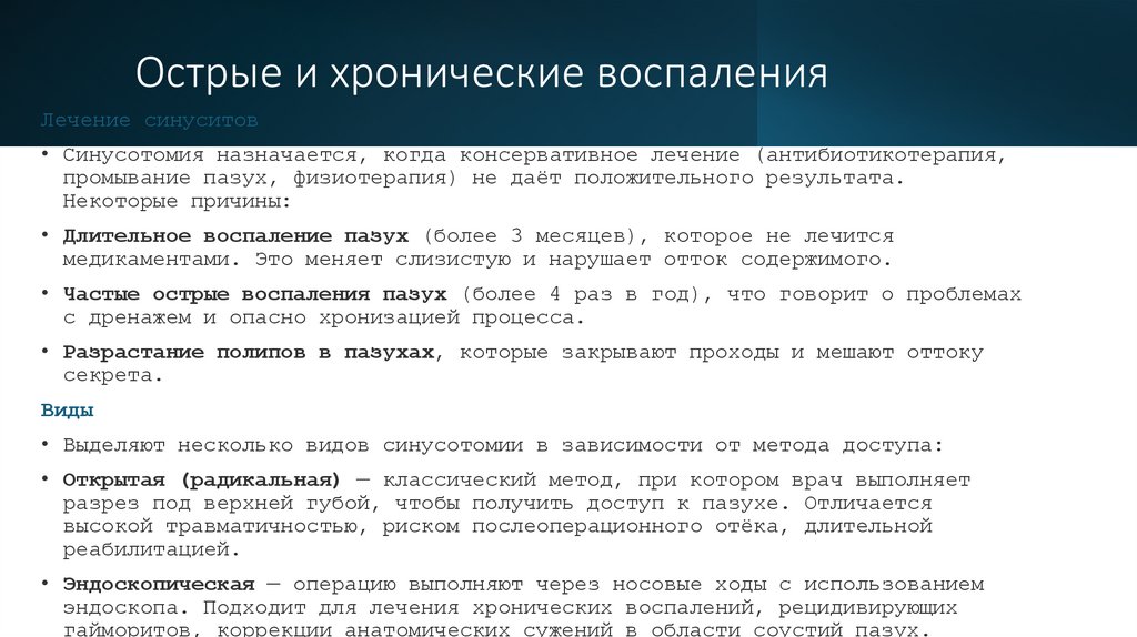 Острые и хронические воспаления
