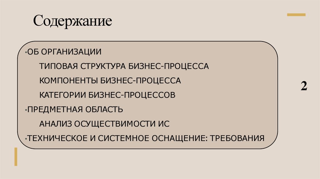 Содержание