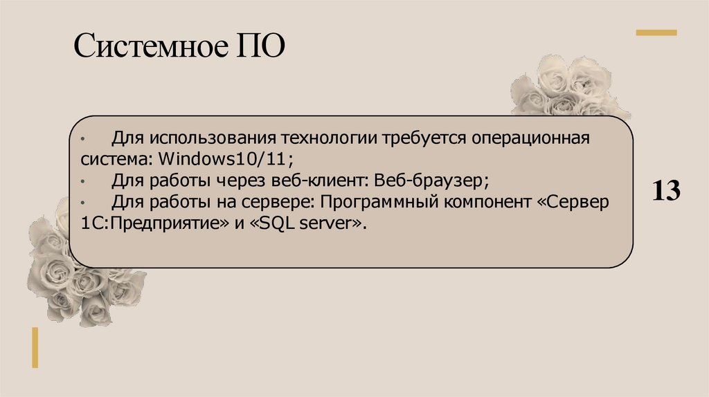 Системное ПО