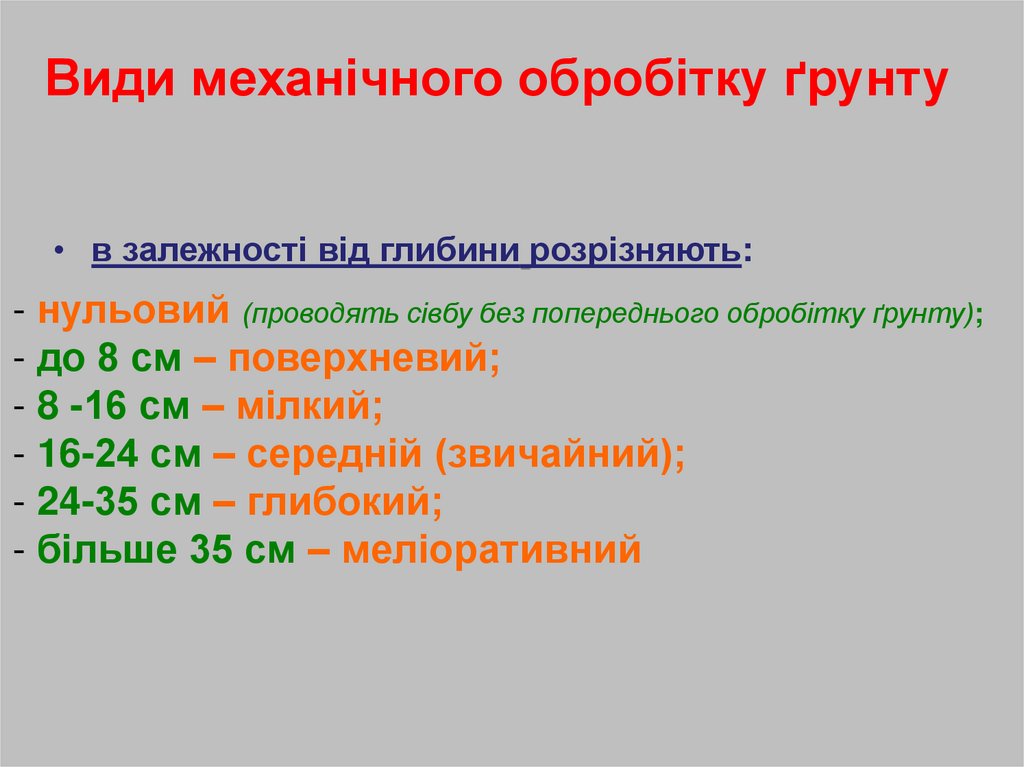 в залежності від глибини розрізняють: